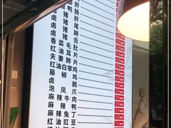 -王浩儿纪六孃甜皮鸭(乐山总店)