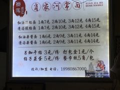 -肖家河家常面(肖家河北街店)