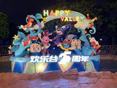 -深圳欢乐谷