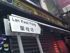 门面-兰桂坊