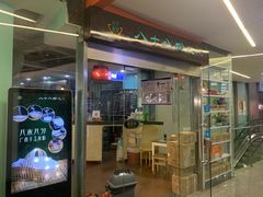 门面-八十八粉儿(尚都店)