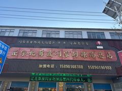 -正宗北舞渡闪家胡辣汤(总店)