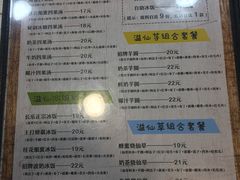 菜单-溢仙茶(中防万宝城店)