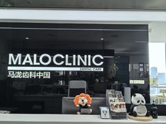 -马泷齿科·成都锦江置略马泷口腔门诊部(IFS国金中心店)