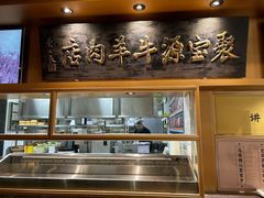 -聚宝源(潞城店)
