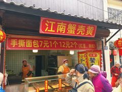 -葑门横街
