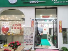 -黄氏水牛奶甜品世家(空港新天地店)