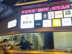 -易裕和·长沙米粉(竹塘西路店)