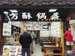 -小陈方酥锅盔(古城总店)