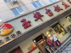 -玉华台饭庄(裕中西里小区店)