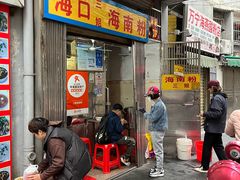 -三姐海南粉(骑楼老街店)