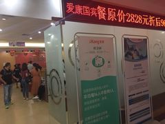 -爱康国宾体检中心(福田分院)