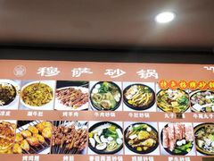 -清真·穆萨砂锅(大皮院店)