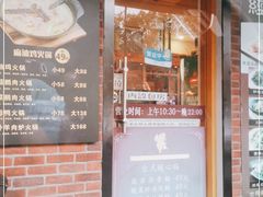 门面-鹅庄·台湾美食(七宝店)