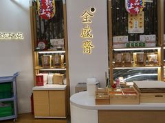 -清真全盛斋传统糕点(高新中大店)