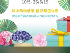 -崇光百货(铜锣湾店)
