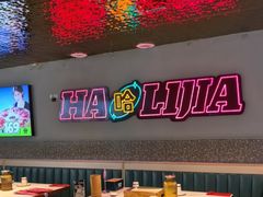 -哈力家·西北烧烤烤串(凤城三路店)