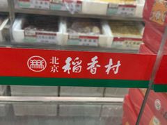 -北京稻香村(天桥乐汇百货商场店)