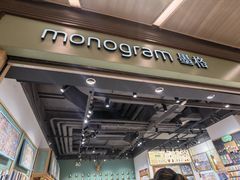 -墨格(浦东嘉里城店)