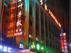 门面-小叶手抓·非遗·清真食品(治平路店)