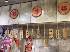 -乐山鲜知味钵钵鸡(奎星楼店)