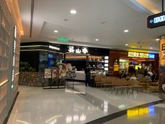 -芸山季·云南山珍菌火锅(人民广场来福士店)