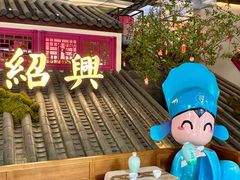 -寻宝记绍兴菜(状元店)