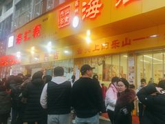 -海汇源老烧麦店(东大街总店)