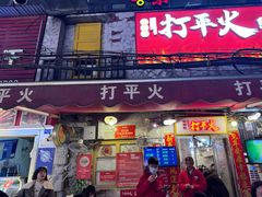 -蛤蟆街小区