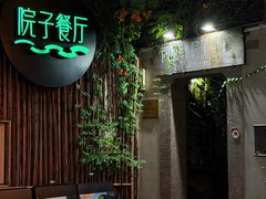 -院子餐厅·大锅菜·老杭帮(桥西直街店)