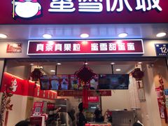 门面-蜜雪冰城(一市场店)