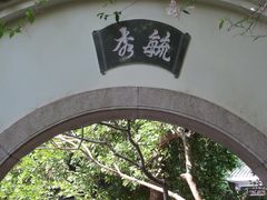 -深圳国际园林花卉博览园