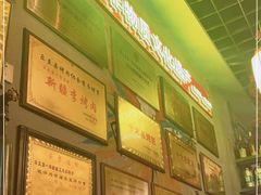 -李烤肉(非物质文化遗产)