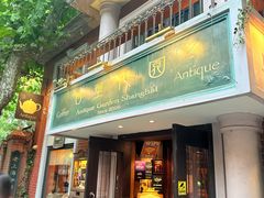 -古董花园(思南路42弄小区店)