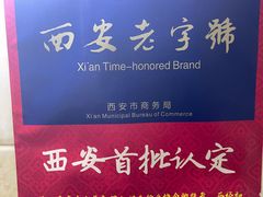 -老刘家泡馍·陕西老字号(钟楼广济街店)