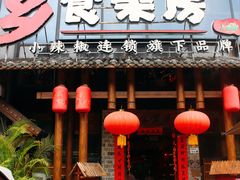 -乡食柴房  湖南乡里菜(龙岗中心城店)