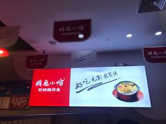 -周鱼小馆石锅酸菜鱼(活力汇店)