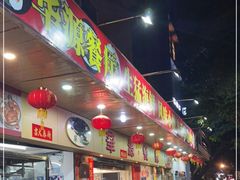 -华源餐厅·海鲜大排档(日月贝店)