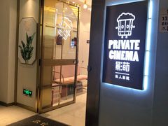 -影萌私人影院(台北院子店)