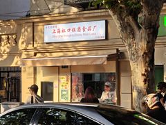 -上海虹口糕团食品厂(茂名路店)