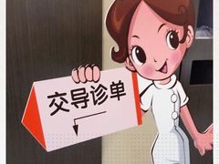 -爱康国宾体检中心(五角场万达广场分院)