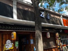 -石屋料理(南京西路店)