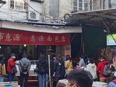 -惠源面包店(开禾路店)