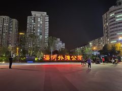 -海河外滩公园