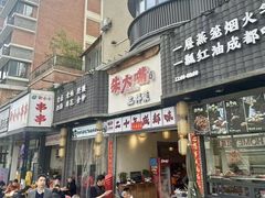 -朱大嘴肥肠血旺(福字街店)