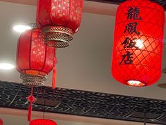 -红灯笼龙凤饭店(宁波老字号店)