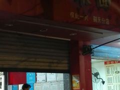 android_upload_pic-吴记怪味面(牛王庙店)