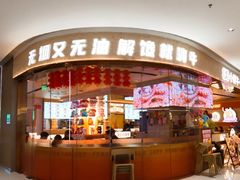 -奉天小嗨牛章鱼水煎肉(皇姑万象汇店)