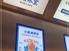 -克茗冰室(光明N次方公园店)
