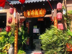 门面-梁溪河畔·吉府花园(南长街南下塘店)